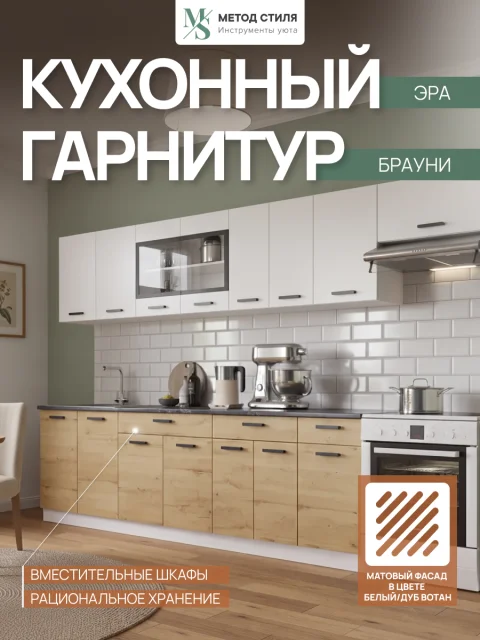 Кухонный гарнитур Брауни 3,2м, в цвете: Белый гладкий/Дуб Вотан